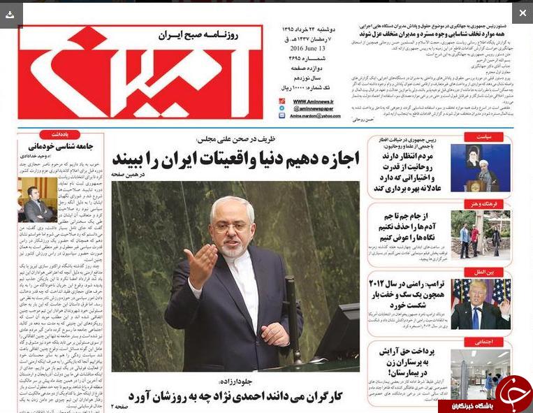 صفحه نخست روزنامه استان&zwnj;آذربایجان شرقی دوشنبه 24خرداد ماه