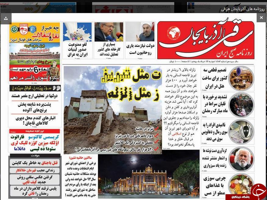 صفحه نخست روزنامه استان&zwnj;آذربایجان شرقی دوشنبه 24خرداد ماه