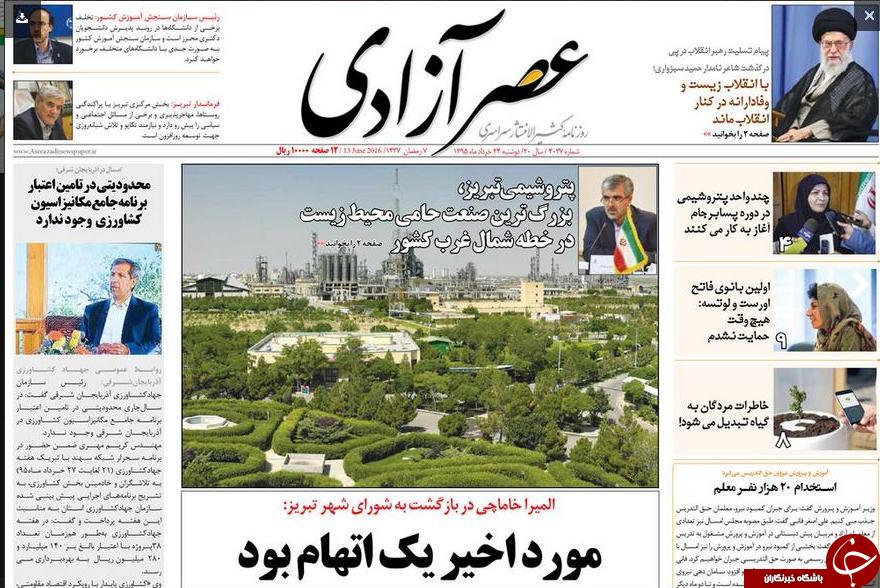 صفحه نخست روزنامه استان&zwnj;آذربایجان شرقی دوشنبه 24خرداد ماه