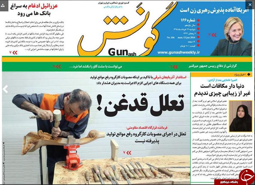 صفحه نخست روزنامه استان&zwnj;آذربایجان شرقی دوشنبه 24خرداد ماه