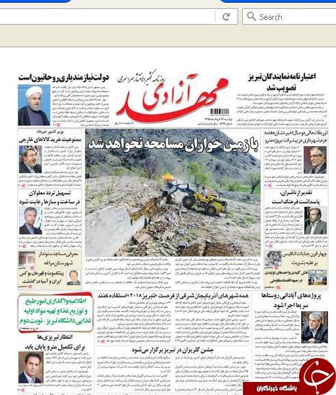 صفحه نخست روزنامه استان&zwnj;آذربایجان شرقی دوشنبه 24خرداد ماه