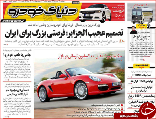 صفحه نخست روزنامه استان گلستان دوشنبه 24خرداد ماه