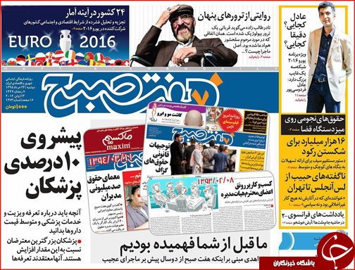صفحه نخست روزنامه استان گلستان دوشنبه 24خرداد ماه