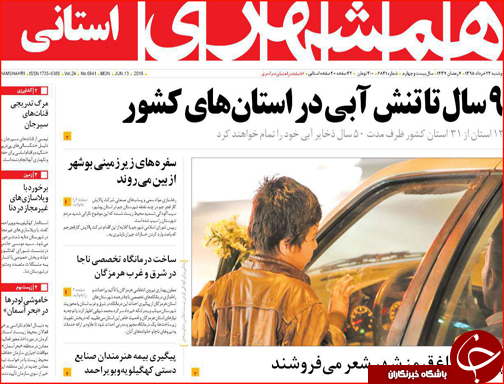 صفحه نخست روزنامه استان گلستان دوشنبه 24خرداد ماه
