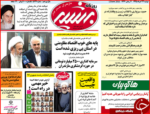 صفحه نخست روزنامه استان گلستان دوشنبه 24خرداد ماه