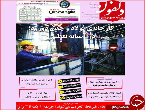 صفحه نخست روزنامه استان لرستان دوشنبه 24خرداد ماه