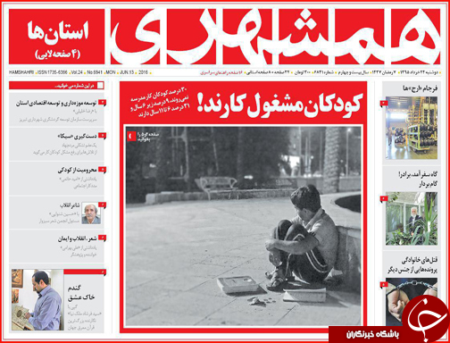 صفحه نخست روزنامه استان لرستان دوشنبه 24خرداد ماه