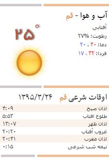 آب و هوا و اوقات شرعی 24خرداد