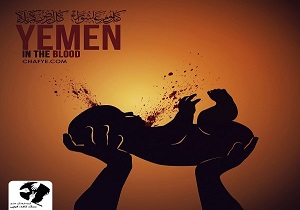 بقای ذات شیطانی آل سعود در گرو کودک&shy; کشی است