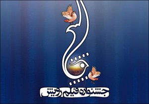 دهمین جشنواره فیلم رویش