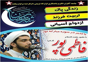 برگزاری طرح «تدبر در قرآن» در جامعة القرآن یزد