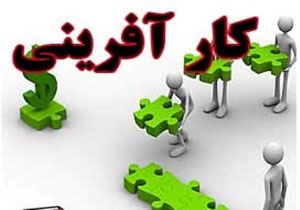 آغازثبت نام یازدهمین جشنواره انتخاب کارآفرینان برتر کردستان