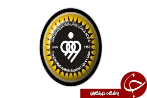 توافق سپاهان با حامی مالی جدید / بازیکنان امید در تیررس ویسی