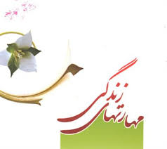زندانیان کرمان مهارت زندگی آموختند