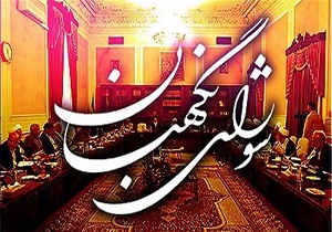 نظر شورای نگهبان درباره طرح نحوه انتصاب اشخاص در مشاغل حساس