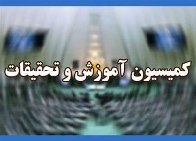 اعضای کمیسیون آموزش و تحقیقات مجلس مشخص شدند+ لیست