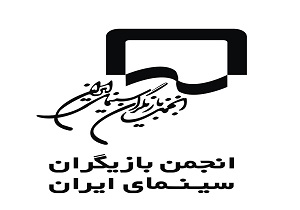 پیام تسلیت انجمن بازیگران سینمای ایران برای درگذشت اصغر بیچاره
