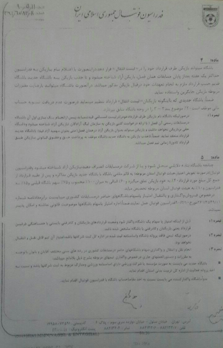 مخالفت هیئت فوتبال تهران با انتقال نفت