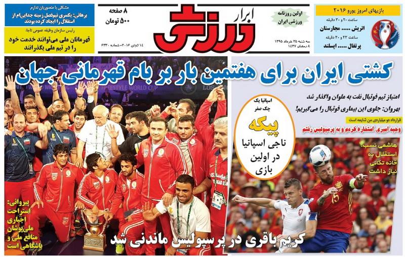 نیم صفحه روزنامههای ورزشی سه شنبه 25 خرداد؛ نیم صفحه روزنامههای ورزشی سه شنبه 25 خرداد؛