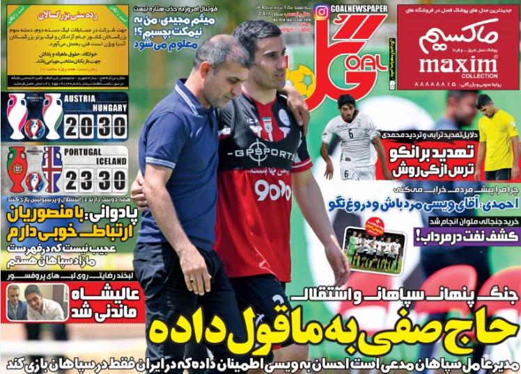 نیم صفحه روزنامههای ورزشی سه شنبه 25 خرداد؛ نیم صفحه روزنامههای ورزشی سه شنبه 25 خرداد؛