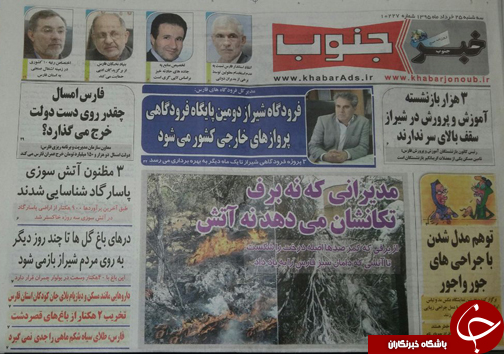 صفحه نخست روزنامه های استان&zwnj; فارس سه شنبه 25 خرداد