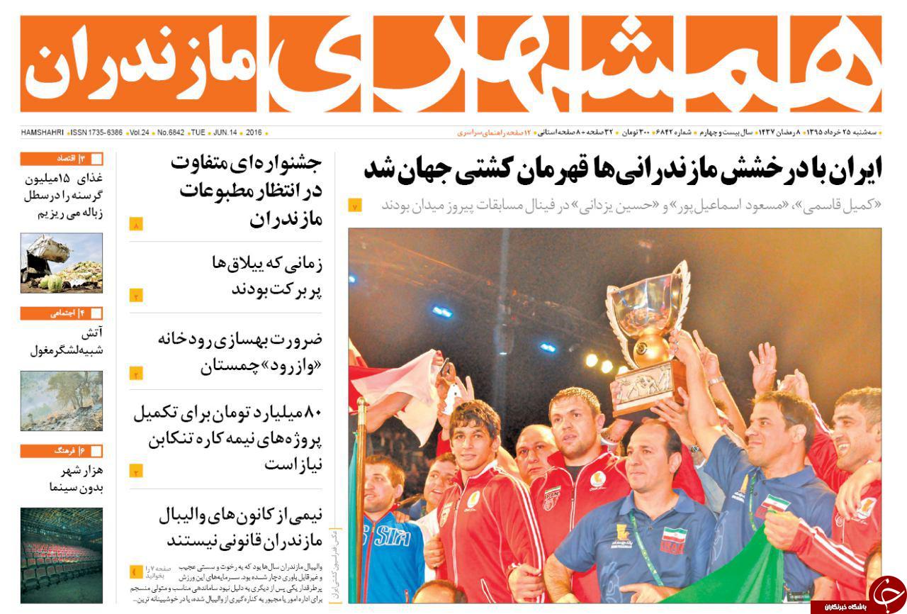 صفحه نخست روزنامه های استان&zwnj; سه شنبه 25 خرداد ماه