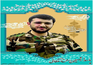 نخستین سالگرد شهادت روح الله سلطانی درآمل