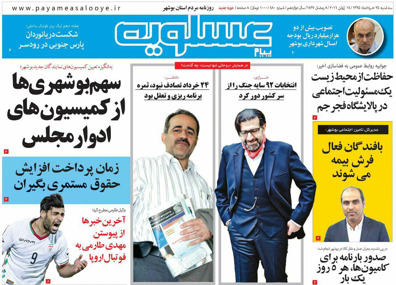 صفحه نخست روزنامه ها دوشنبه 25 خرداد ماه