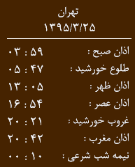 اوقات شرعی 25خرداد به افق زاهدان