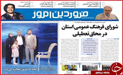 صفحه نخست روزنامه استان قزوین سه شنبه 25 خرداد ماه