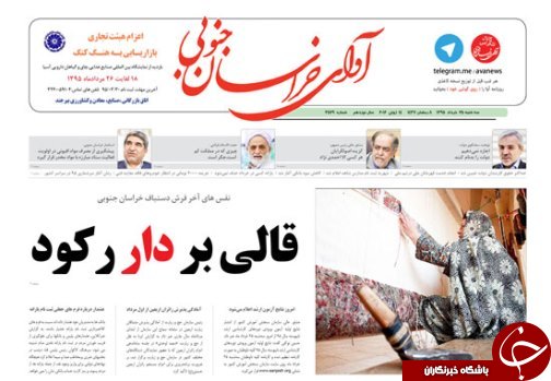 صفحه نخست روزنامه های استان /25خرداد
