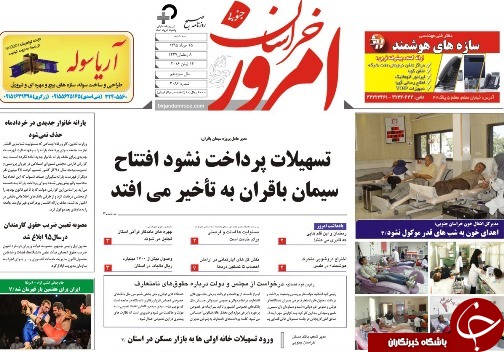صفحه نخست روزنامه های استان /25خرداد