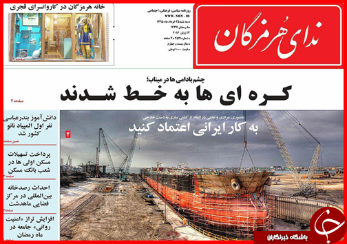 صفحه نخست روزنامه استان&zwnj;ها سه شنبه 25 خرداد ماه