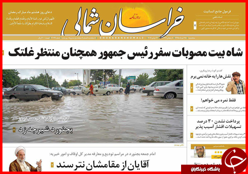 صفحه نخست روزنامه استان&zwnj;ها سه شنبه 25 خرداد ماه