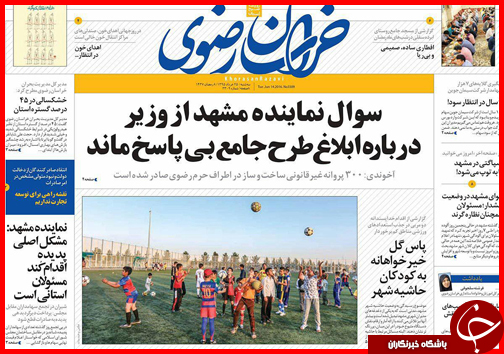 صفحه نخست روزنامه استان&zwnj;ها سه شنبه 25 خرداد ماه