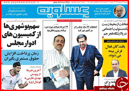 صفحه نخست روزنامه استان&zwnj;ها سه شنبه 25 خرداد ماه