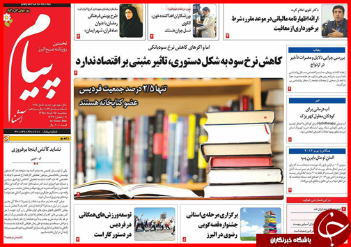 صفحه نخست روزنامه استان&zwnj;ها سه شنبه 25 خرداد ماه