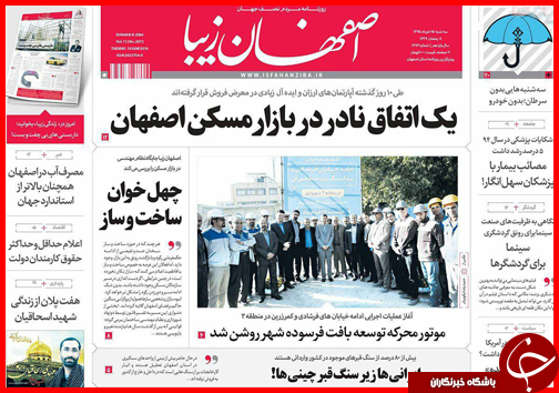 صفحه نخست روزنامه استان&zwnj;ها سه شنبه 25 خرداد ماه