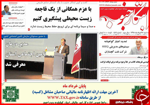 صفحه نخست روزنامه استان&zwnj;ها سه شنبه 25 خرداد ماه