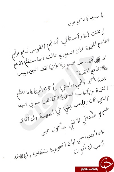 کودک یمنی خطاب به بان کی مون، از عربستان نترس + تصاویر