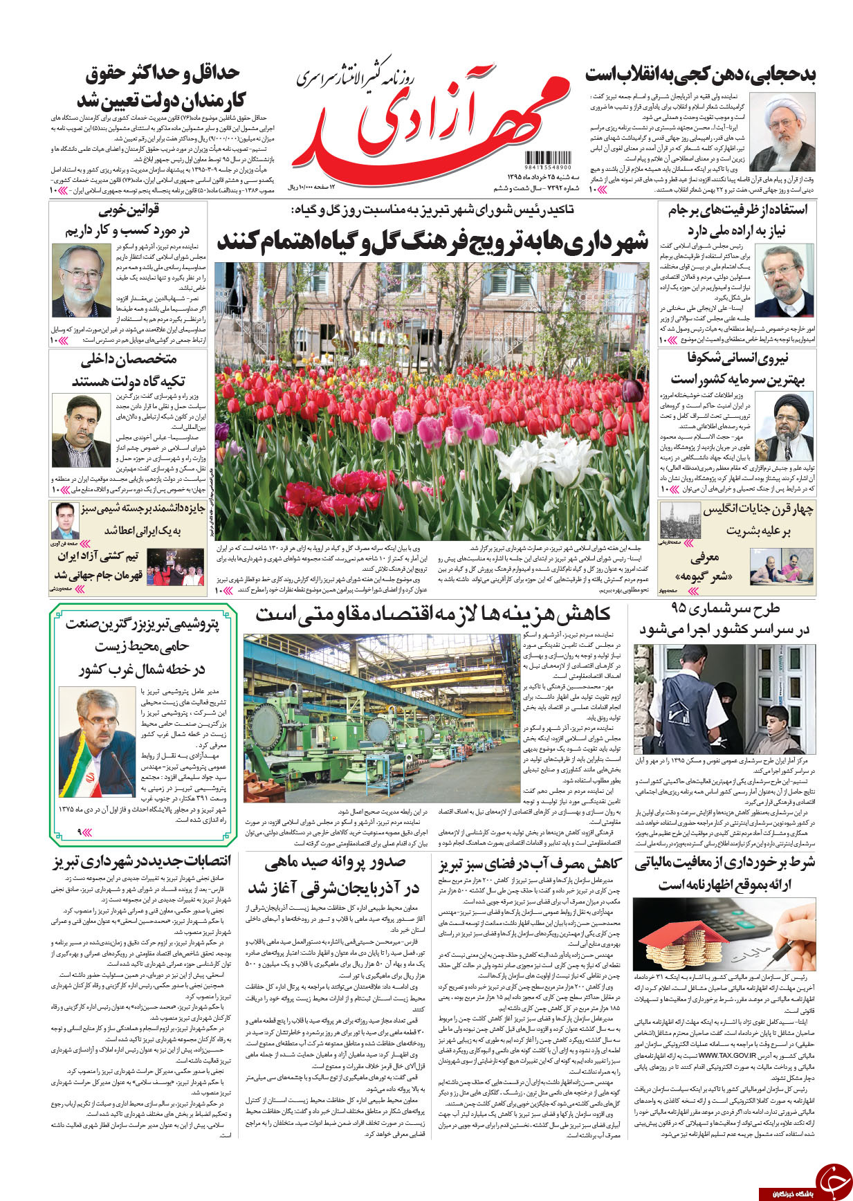 صفحه نخست روزنامه استان&zwnj;آذربایجان شرقی سه شنبه 25خرداد ماه