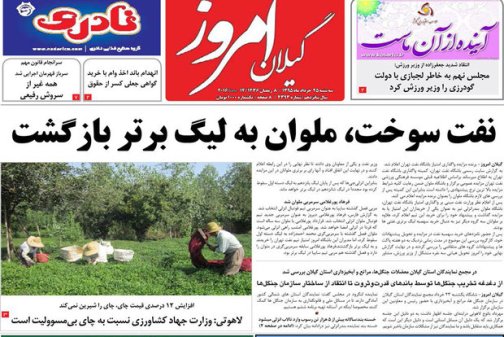 صفحه نخست روزنامه های امروز