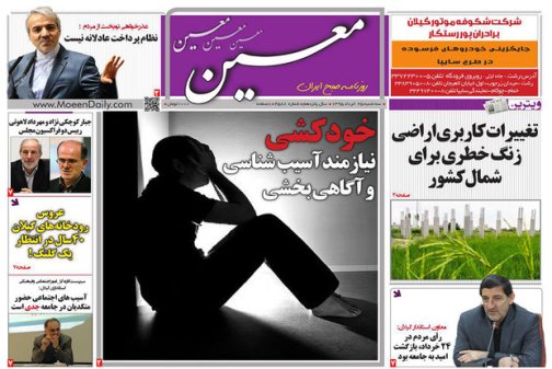 صفحه نخست روزنامه های امروز