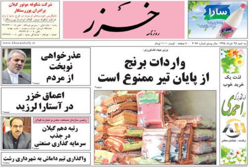 صفحه نخست روزنامه های امروز