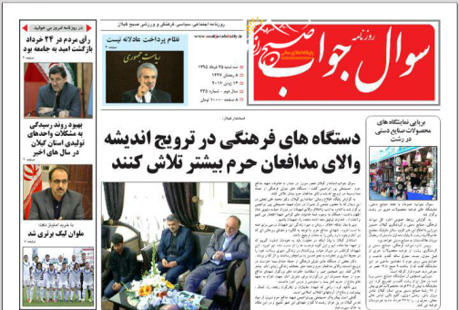صفحه نخست روزنامه های امروز