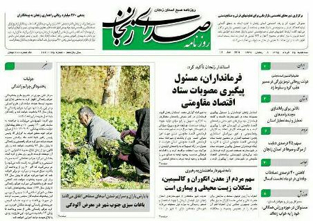 صفحه نخست روزنامه استان&zwnj; زنجان سه شنبه 25خرداد ماه