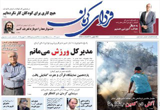 صفحه نخست روزنامه استان&zwnj; کرمان سه شنبه 25 خرداد ماه