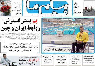 صفحه نخست روزنامه استان&zwnj; کرمان سه شنبه 25 خرداد ماه