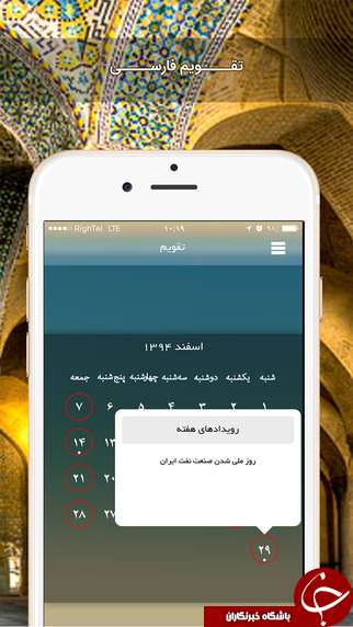 اپلیکیشنی برای پخش اذان و یادآوری اوقات شرعی و مناسبت ها در آیفون