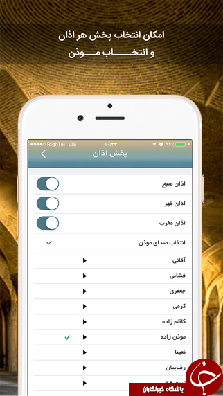 اپلیکیشنی برای پخش اذان و یادآوری اوقات شرعی و مناسبت ها در آیفون